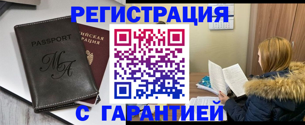 прописка для работы в Шумерле