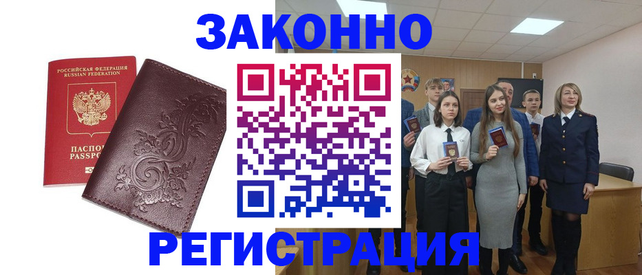 прописка штамп в Шумерле